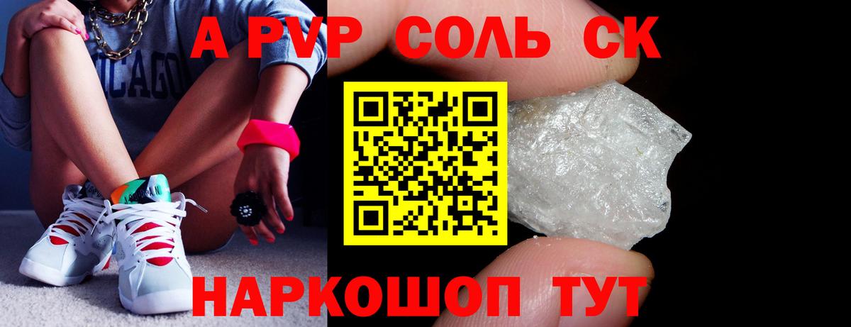 A PVP Crystall  Вход с VPN  Alpha-PVP крисы CK  Усть-Лабинск 