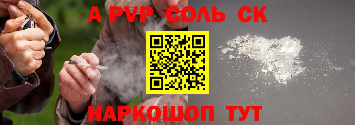 A-PVP кристаллы Усть-Лабинск