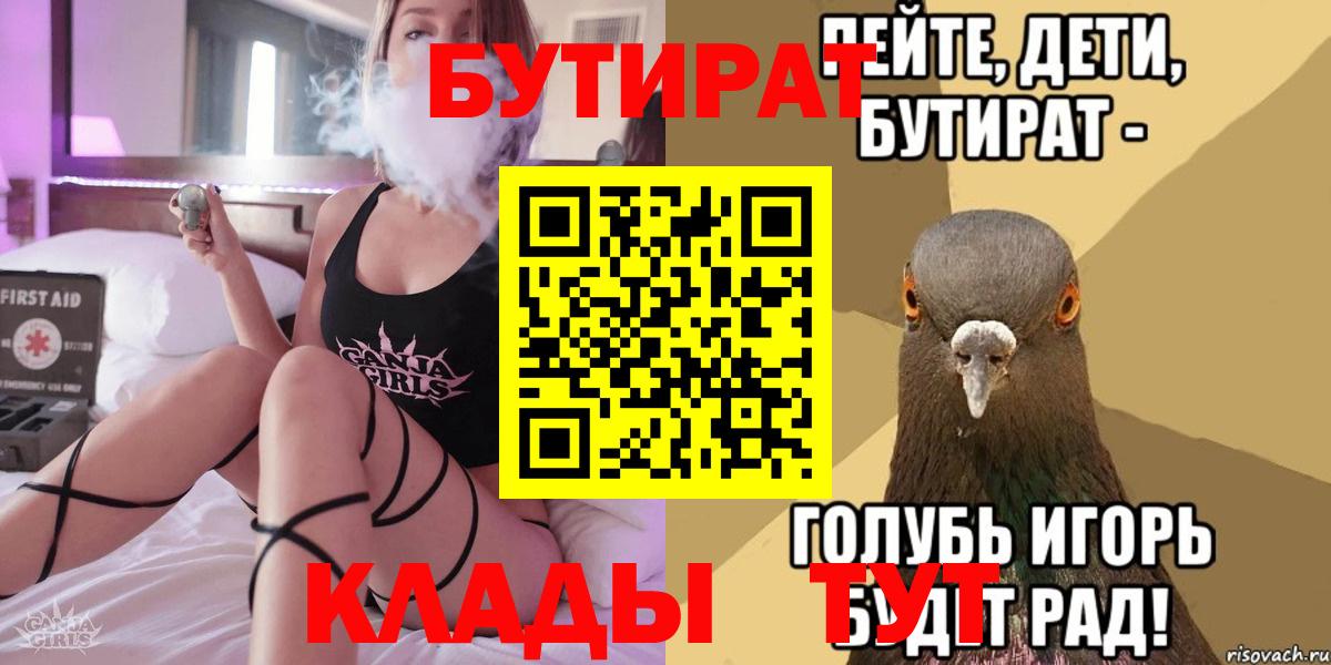 Бутират GHB  Вход с VPN  БУТИРАТ  Усть-Лабинск 