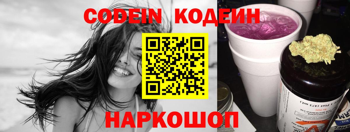 Codein Purple Drank Усть-Лабинск