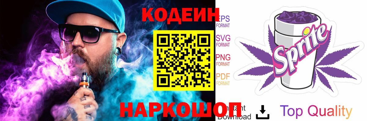 Усть-Лабинск  Кодеиновый сироп Lean напиток Lean (лин)  Вход с VPN 