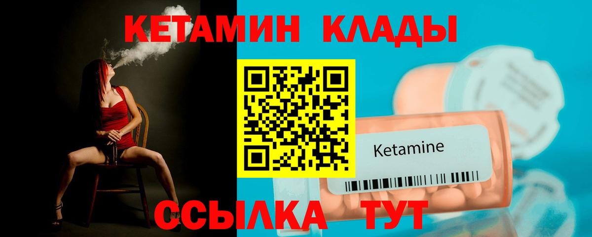 КЕТАМИН VHQ  Вход с VPN  Усть-Лабинск 