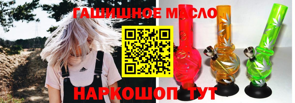 ТГК гашишное масло  Вход с VPN  Усть-Лабинск 