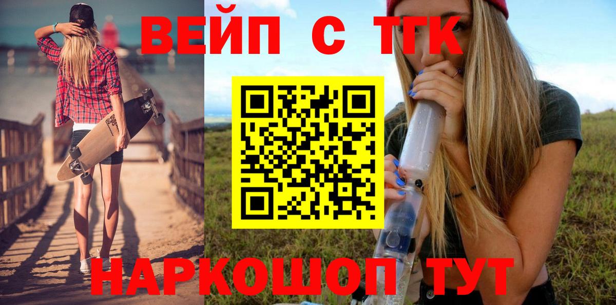 ТГК вейп с тгк Усть-Лабинск