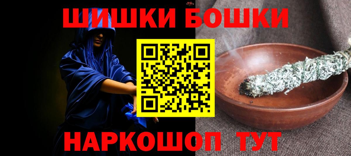 Бошки Шишки семена Усть-Лабинск